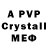 A PVP кристаллы Strongboy 72