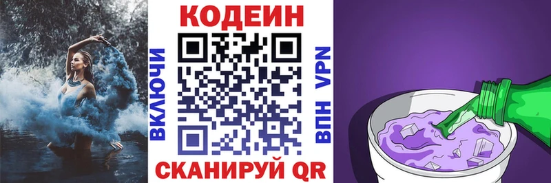 Кодеин напиток Lean (лин)  Купить закладки  Тихорецк 